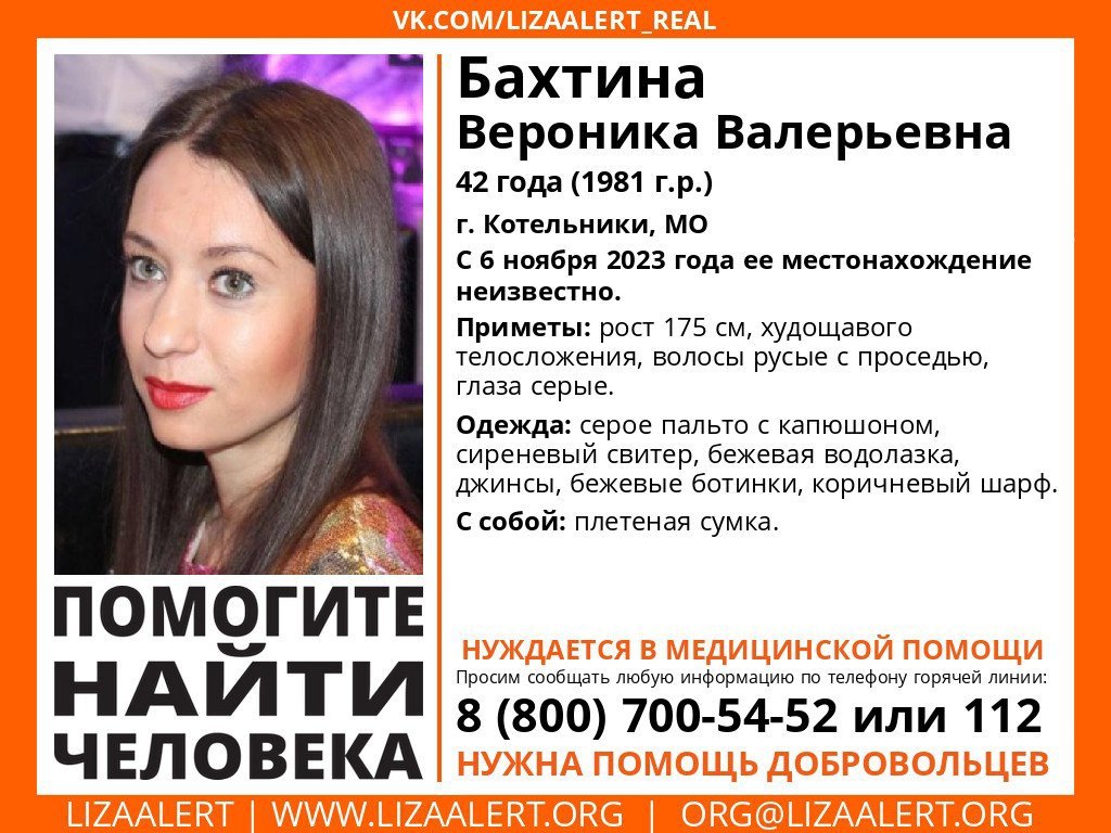 Внимание! Помогите найти человека!
Пропала #Бахтина Вероника Валерьевна, 42 года, г