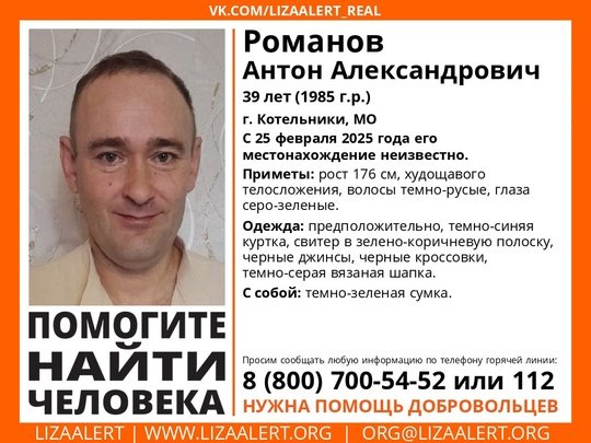 Внимание! Помогите найти человека! 
Пропал #Романов Антон Александрович, 39 лет, г